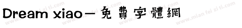 Dream xiao字体转换
